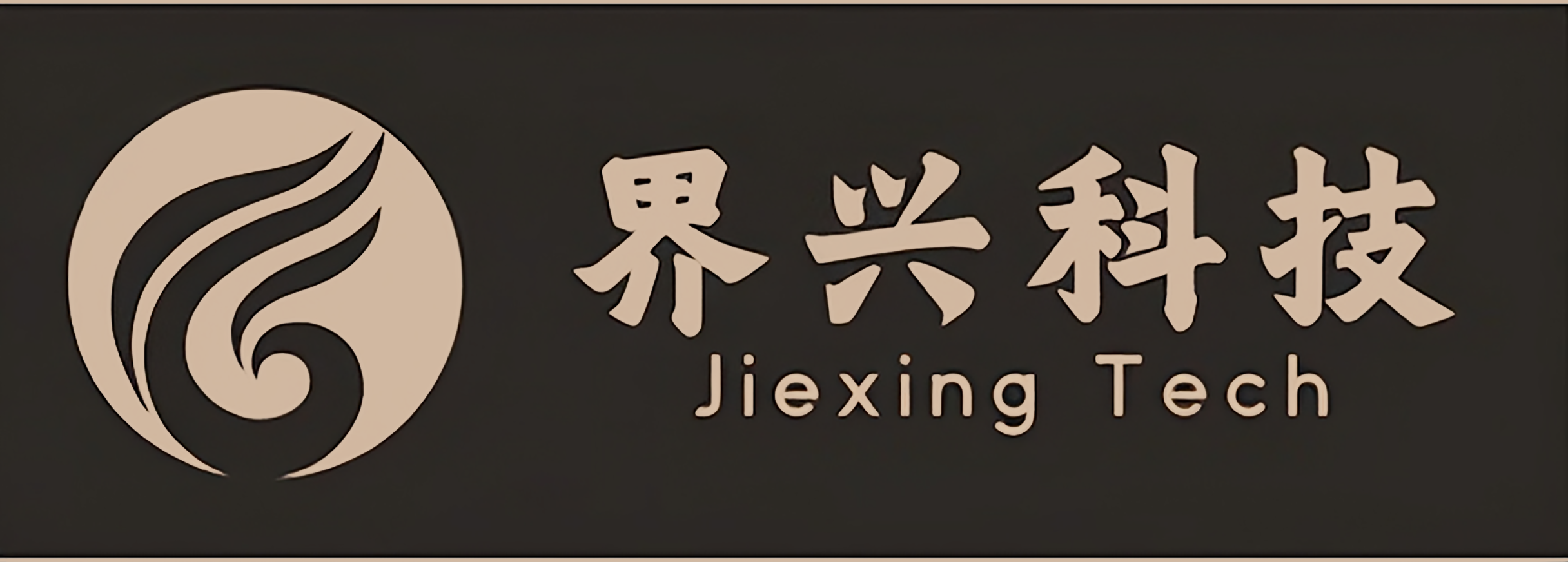 界兴科技-华为验厂咨询